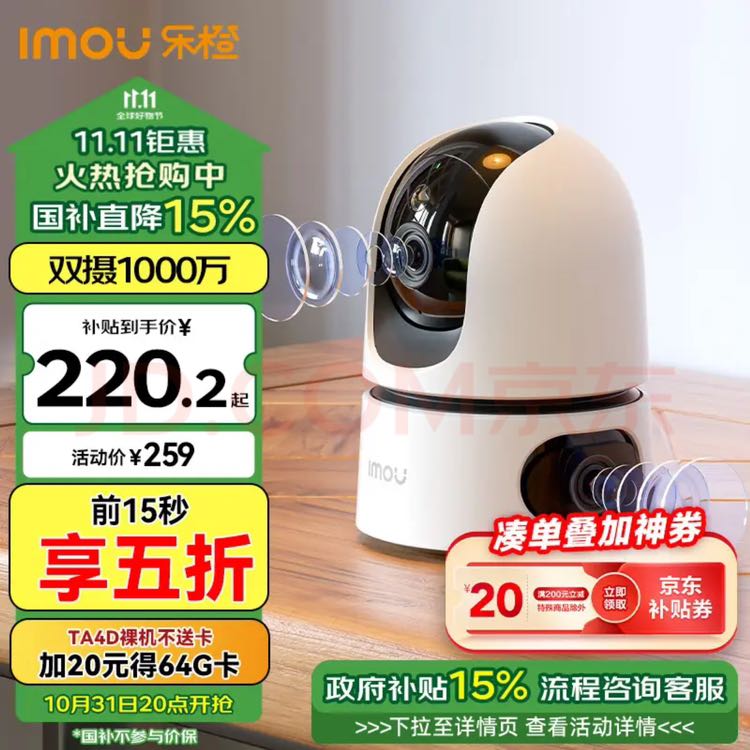 Imou 乐橙 室内双目摄像头TA4D-双摄 101.23元（需用券）