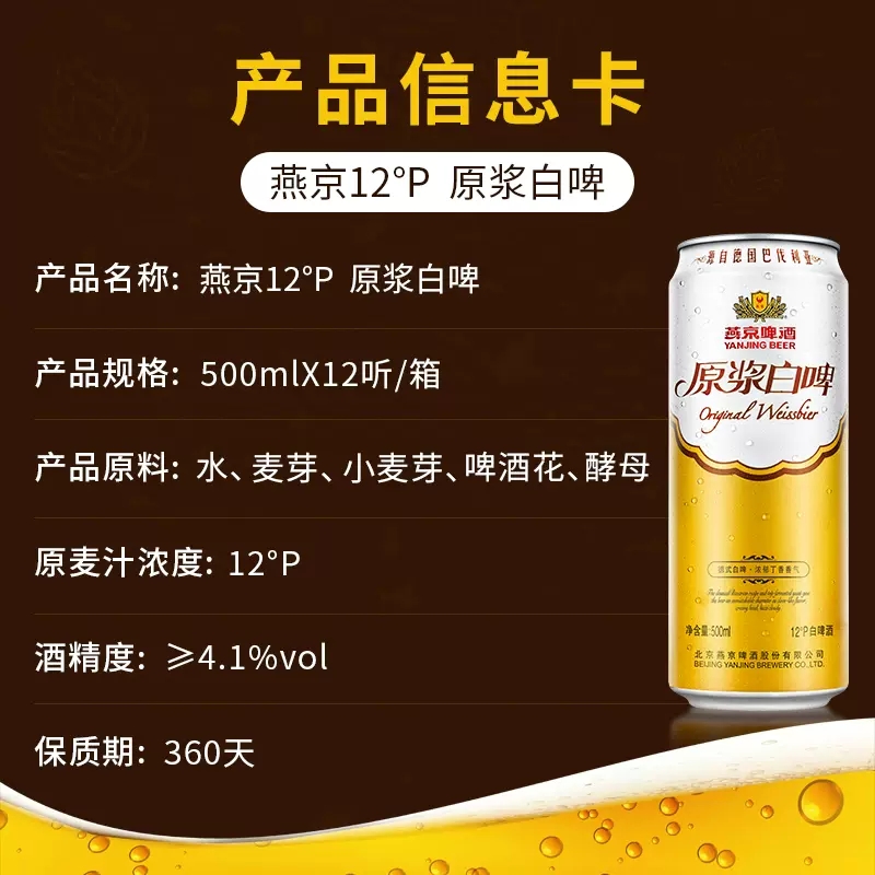 燕京啤酒 经典德式白啤12度500ml 89.3元（需用券）