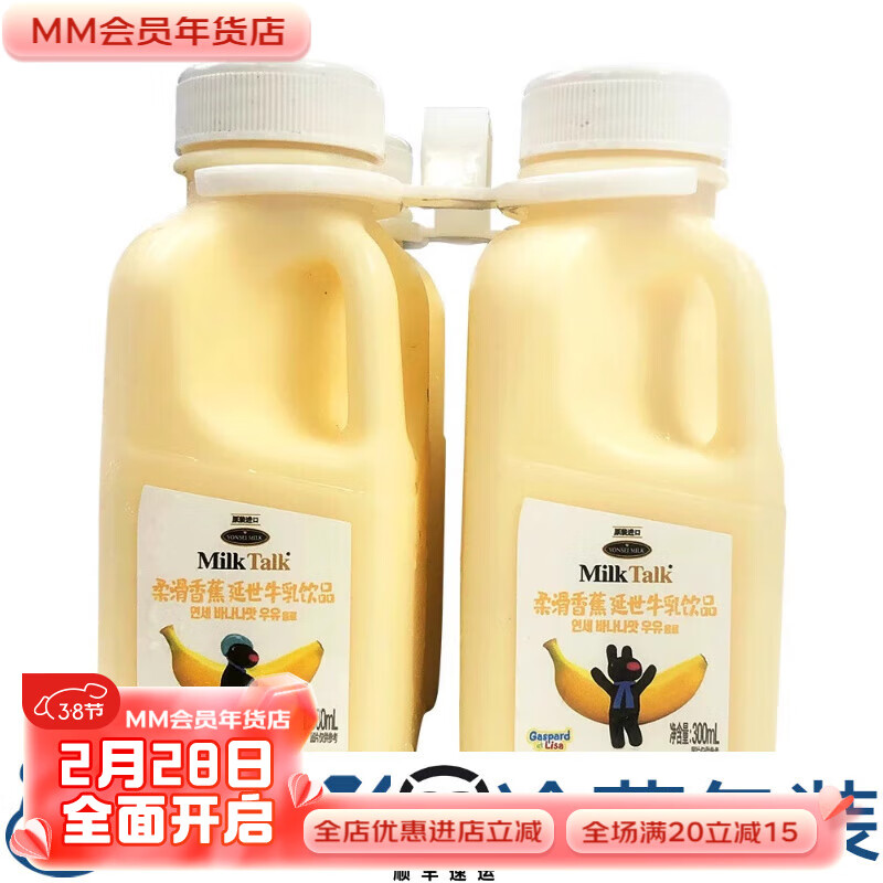 山姆会员商店 MilkTalk延世柔滑香蕉牛奶牛乳饮品300ml*4瓶冷藏 香蕉味2瓶普通