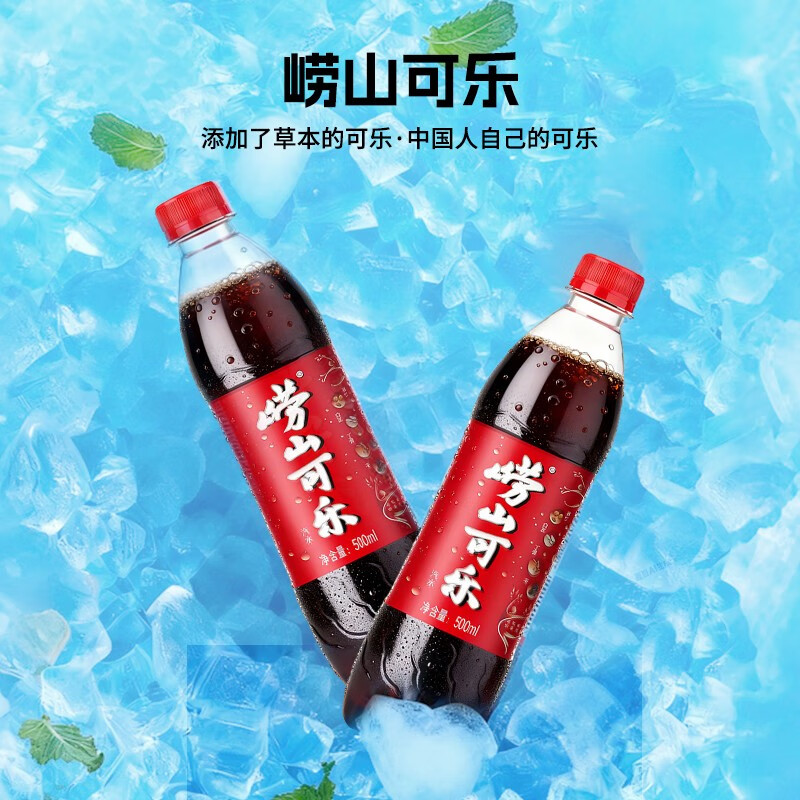 崂山矿泉 崂山中华 国货可乐汽水 碳酸饮料 500ml*24瓶 36.86元 - 86线报