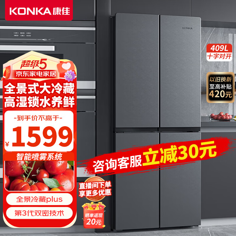 KONKA 康佳 409升十字对开门四门电冰箱 大容量家用 节能低音宽大冷藏BCD-409GQ4