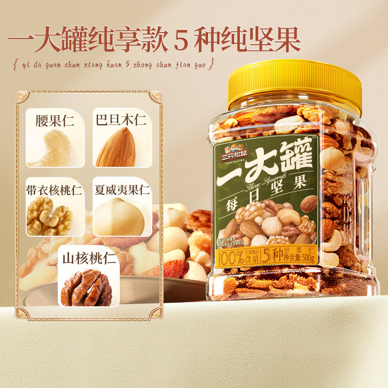 移动端：三只松鼠 新品三只松鼠每日坚果量贩罐装400g 84.8元（淘金币可抵3.1