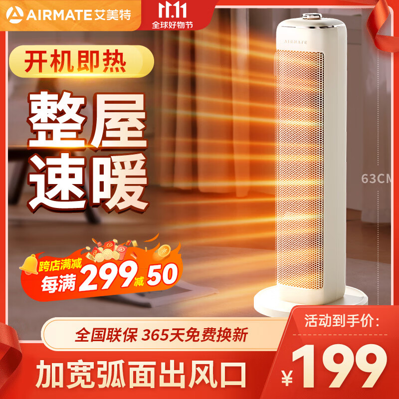 AIRMATE 艾美特 取暖器 家用暖风机电暖气 2100w大功率 119元（需用券）