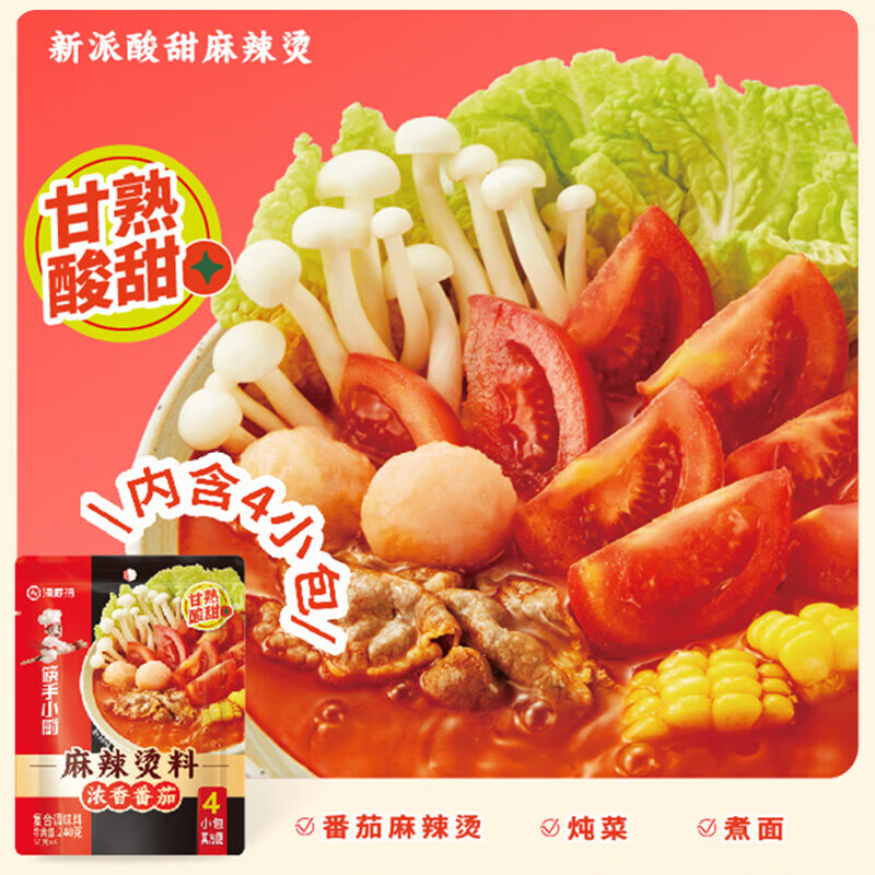 海底捞 火锅底料 浓香番茄汤料240g（6种味道任选3件） ￥4.96