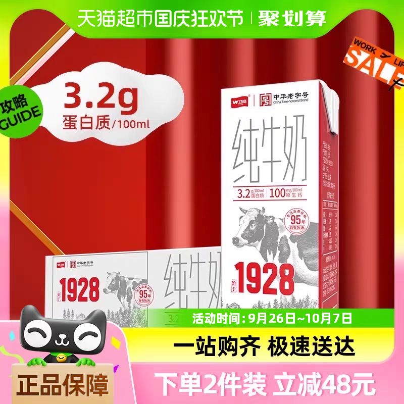 88VIP：卫岗 中华纯牛奶整箱200ml*24盒学生儿童营养早餐奶 34.11元