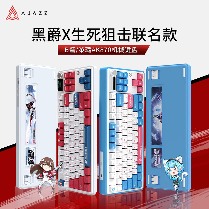 AJAZZ 黑爵 AK870机械键盘《生死狙击》主题无线三模游戏男 299元