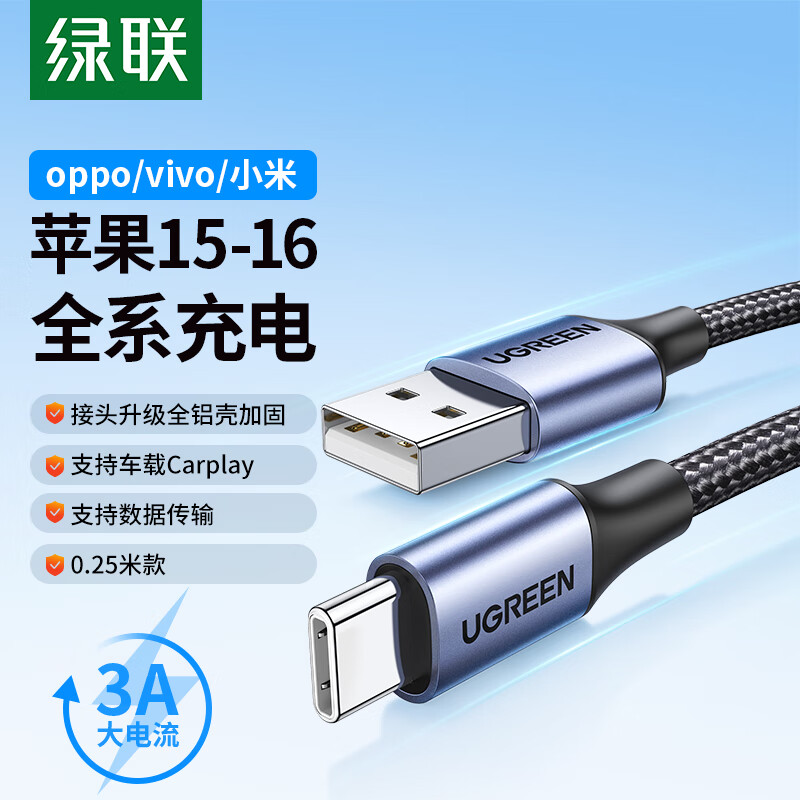 UGREEN 绿联 US288 Type-C 3A 数据线 尼龙编织 1.0m 深空灰 ￥10.9