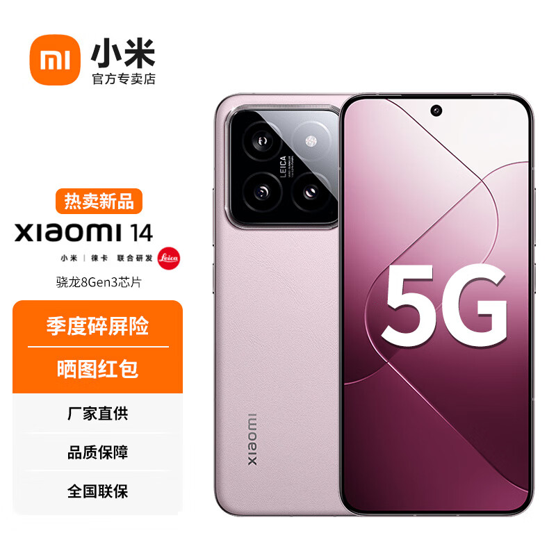 Xiaomi 小米 14 新品5G手机Xiaomi徕卡光学 骁龙8Gen3 雪山粉 8GB+256GB 3649元（需用