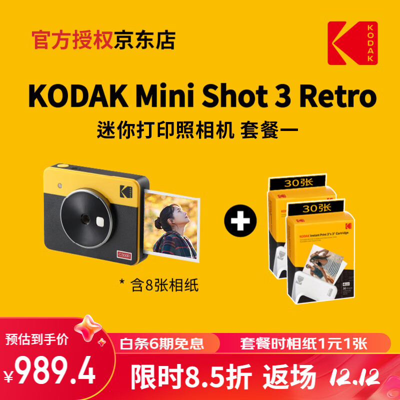 Kodak 柯达 Mini Shot 3 Retro 949元