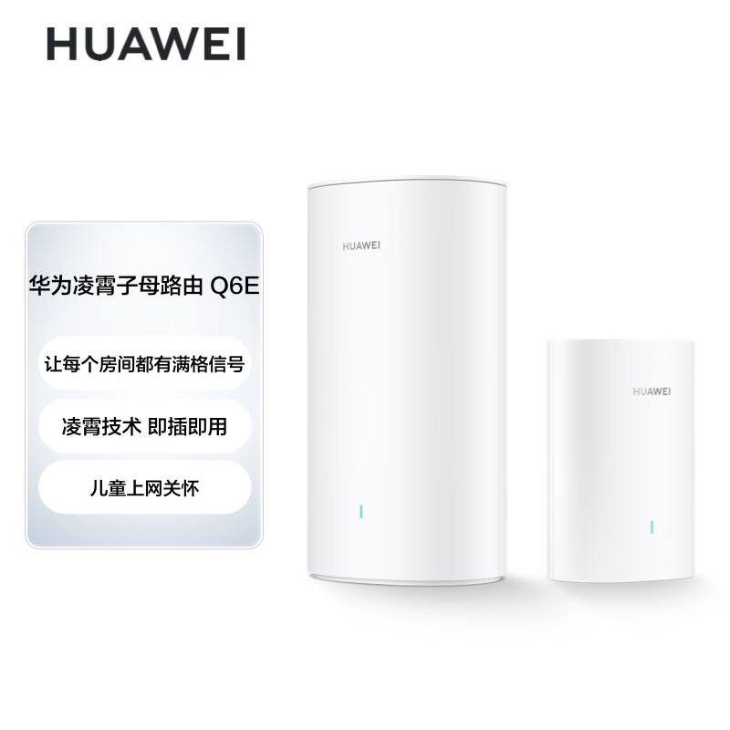 HUAWEI 华为 凌霄子母路由 Q6E 子母路由全覆盖 全屋WiFi无死角千兆路由器 无线