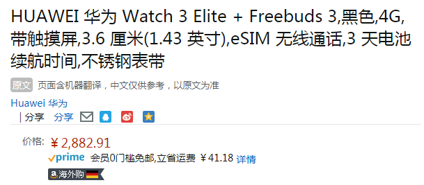 HUAWEI 华为 Watch 3 智能手表 + Freebuds 3 蓝牙耳机 套装2383.4元（尊享版2882.91元）