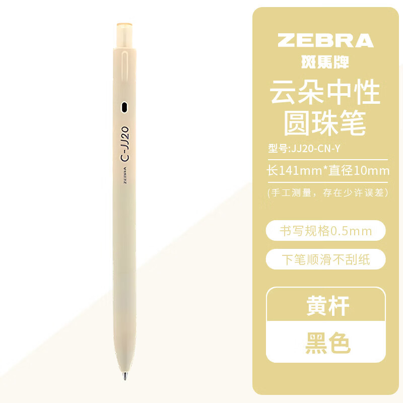 斑马牌 云朵中性圆珠笔3支装 15.9元（需用券）