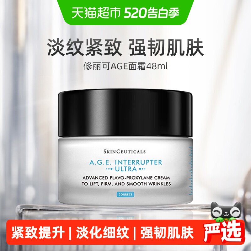 修丽可 AGE面霜30%玻色因溶液淡纹紧致 666.45元
