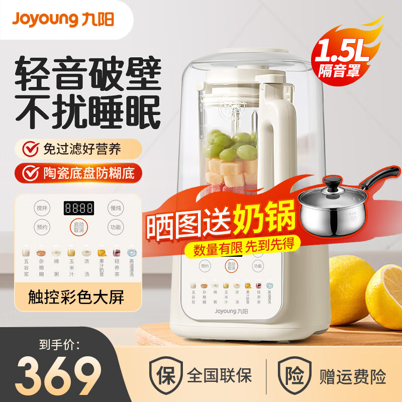 Joyoung 九阳 破壁机家用1.5升大容量豆浆机隔音罩低音降噪榨汁机多功能料理