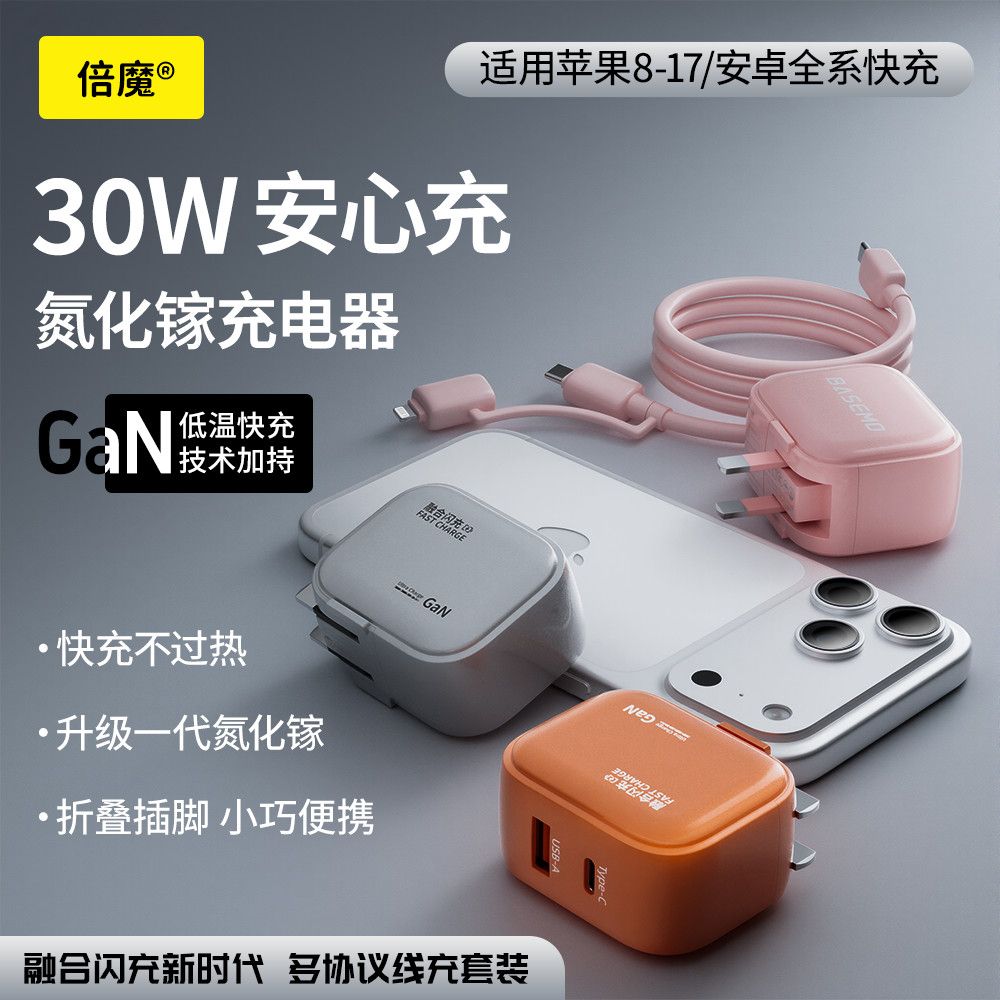 倍魔 30W氮化双口镓电器+1.5米线 23.34元