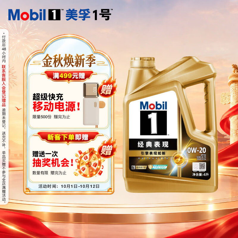 美孚 金美孚1号全合成机油 0W-20SP级 4L 111.75元 - 线报酷