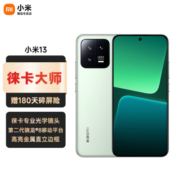 Xiaomi 小米 13 5G手机 12GB+256GB 旷野绿 第二代骁龙8 ￥3039