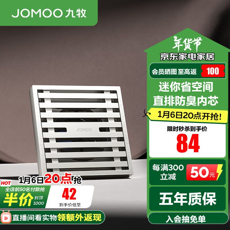 JOMOO 九牧 92545 铜合金磁吸防臭地漏 哑银款 84元