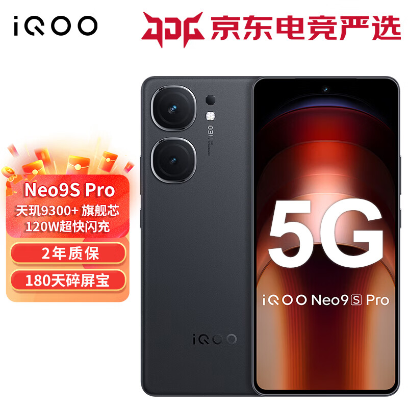 vivo iQOO Neo9S Pro 新品上市5G手机 天玑9300+ 自研电竞芯片Q1 1.5K 144Hz 格斗黑 12GB+