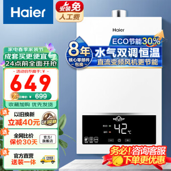 PLUS会员：Haier 海尔 JSQ22-12UTSDMWM 燃气热水器 白色 12L 575元（需用券）