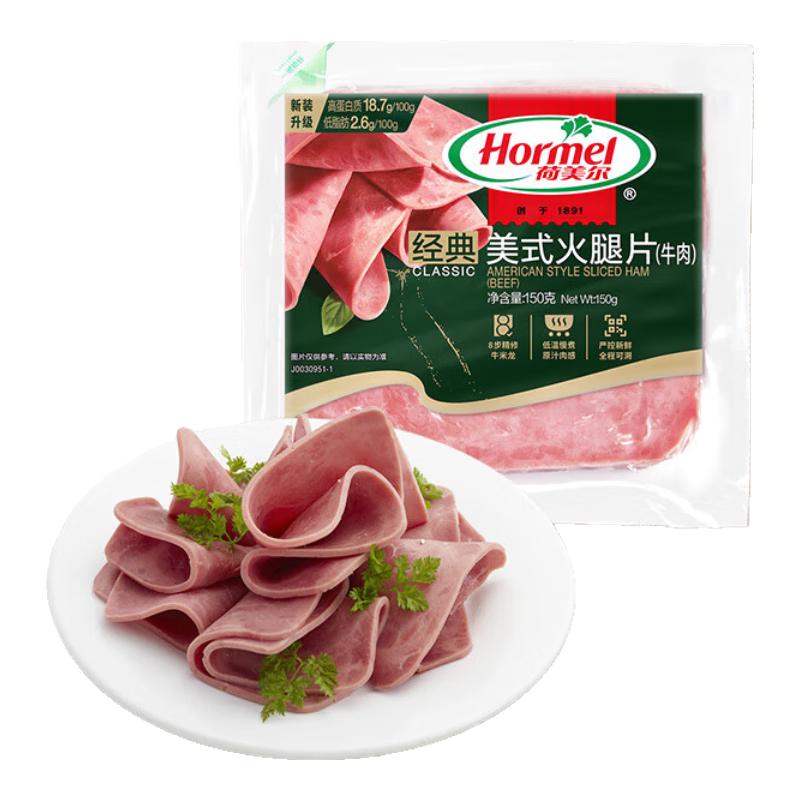 荷美尔 经典美式牛肉火腿片150g/袋 低脂牛肉 早餐三明治火腿烧烤食材 11.44
