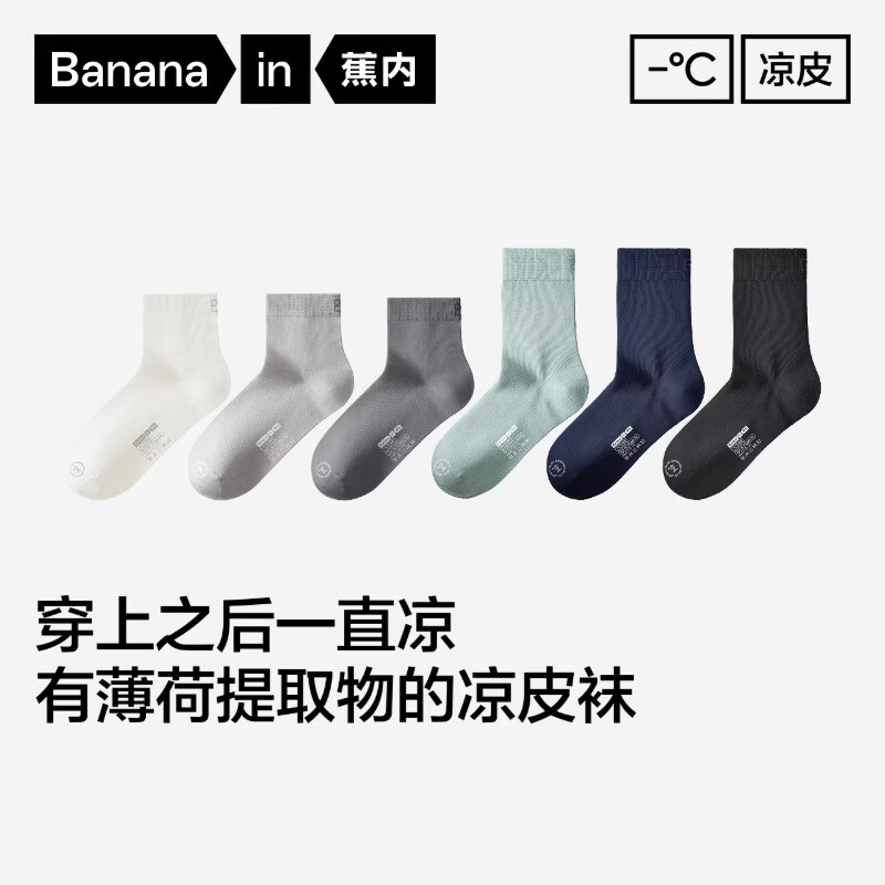 蕉内 3系男士棉袜短中筒10A抗菌4双装 黑色 29.5元 - 线报酷