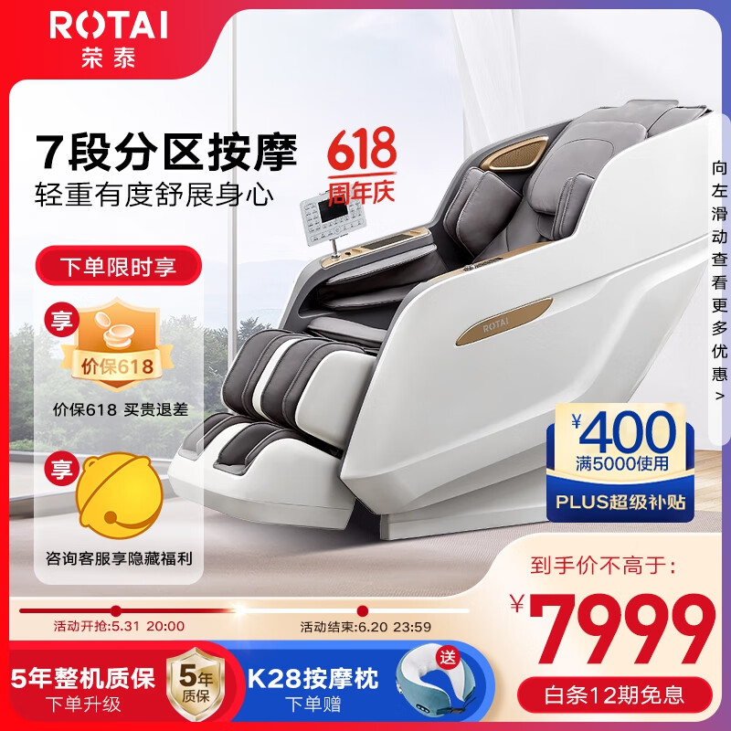ROTAI 荣泰 按摩椅家用全身按摩太空舱2024十大品牌老人用按摩沙发椅送老人A5