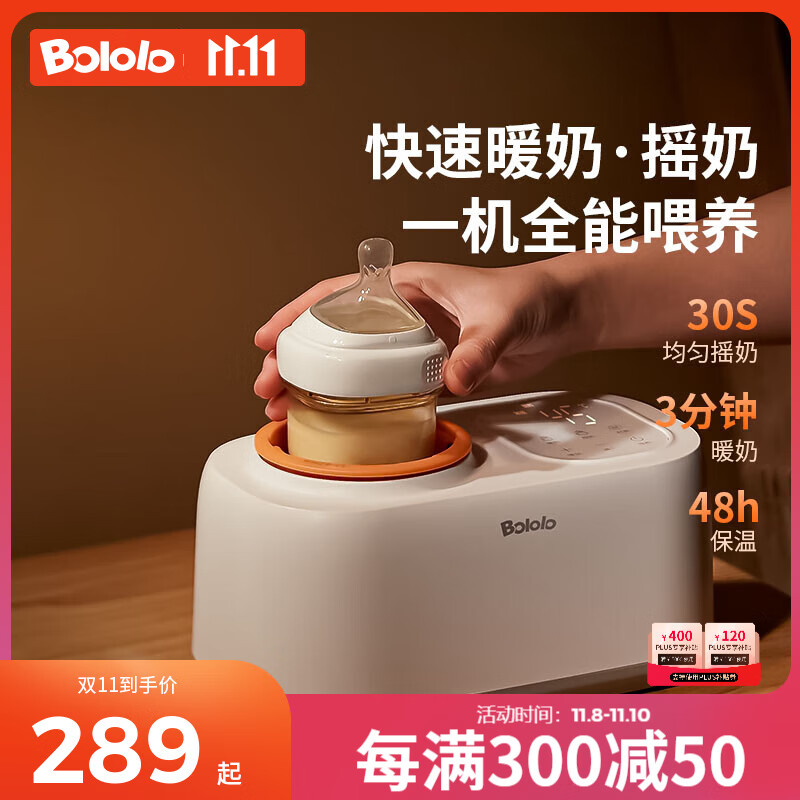 Bololo 波咯咯 温奶器摇奶器一体二合一 269元（需用券）