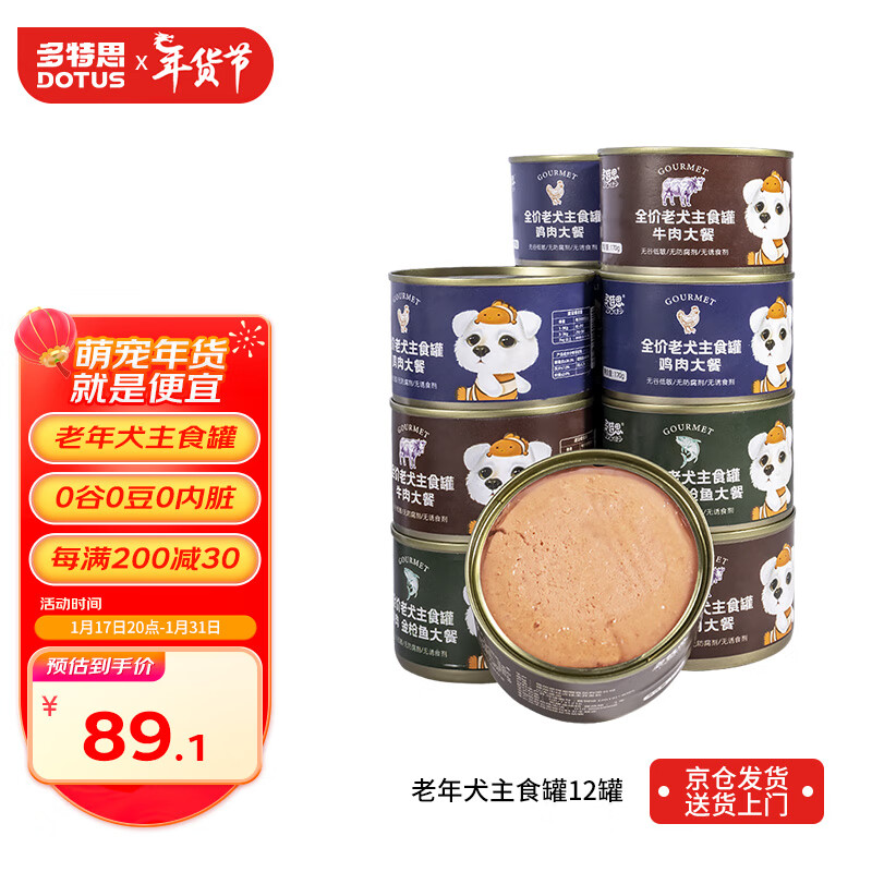 DOTUS 多特思 狗主食罐头 老年犬专用混合口味170g 72.43元（需买3件，共217.29元