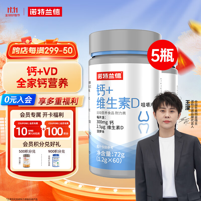 NUTREND 诺特兰德钙片钙+维生素D咀嚼片成人大人vd钙片 5瓶装 47.9元（需用券）