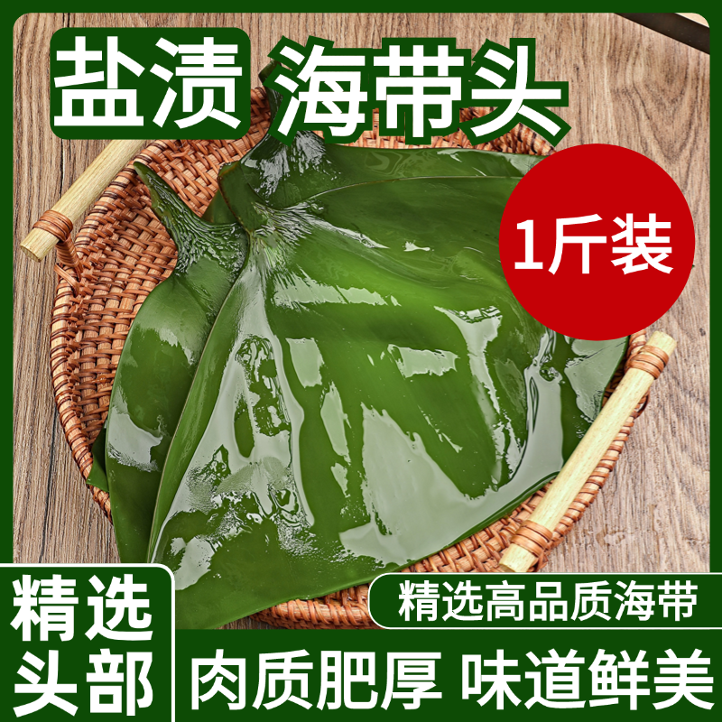 金葵 盐渍海带头 500g ¥8.9