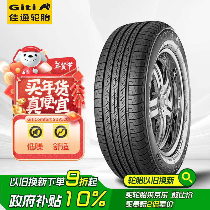 Giti 佳通轮胎 Comfort SUV520 SUV轮胎 SUV&越野型 215/60R17 96H 329.4元（需用券）