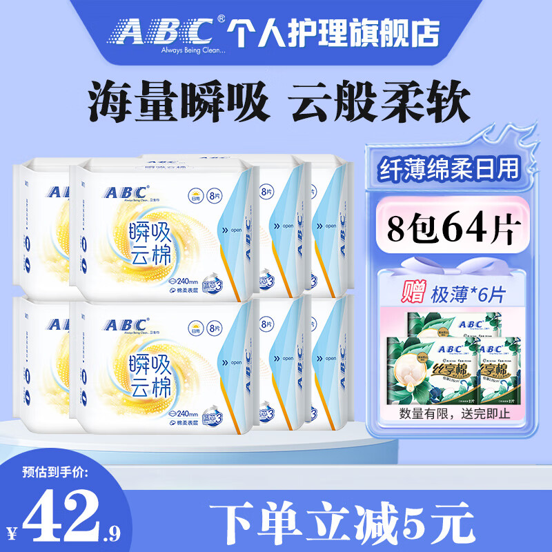 ABC 卫生巾日用套装 64片+赠品6片 29.9元（需买2件，需用券）