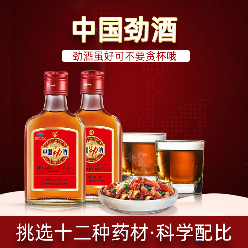 劲牌中国劲酒35度中国劲酒125ml6支装79元需用券