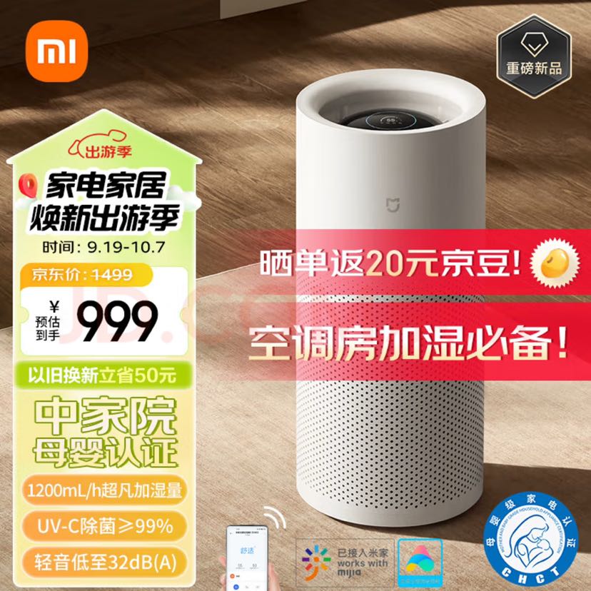 MIJIA 米家 小米无雾加湿器3 家用办公室婴儿孕妇 1200ml/h快速空气加湿冷蒸发