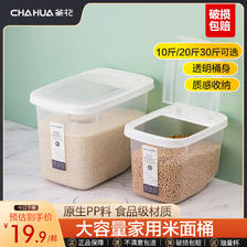 CHAHUA 茶花 米桶10斤家用防虫防潮密封储米箱米缸20斤大米收纳盒面粉面桶 19.