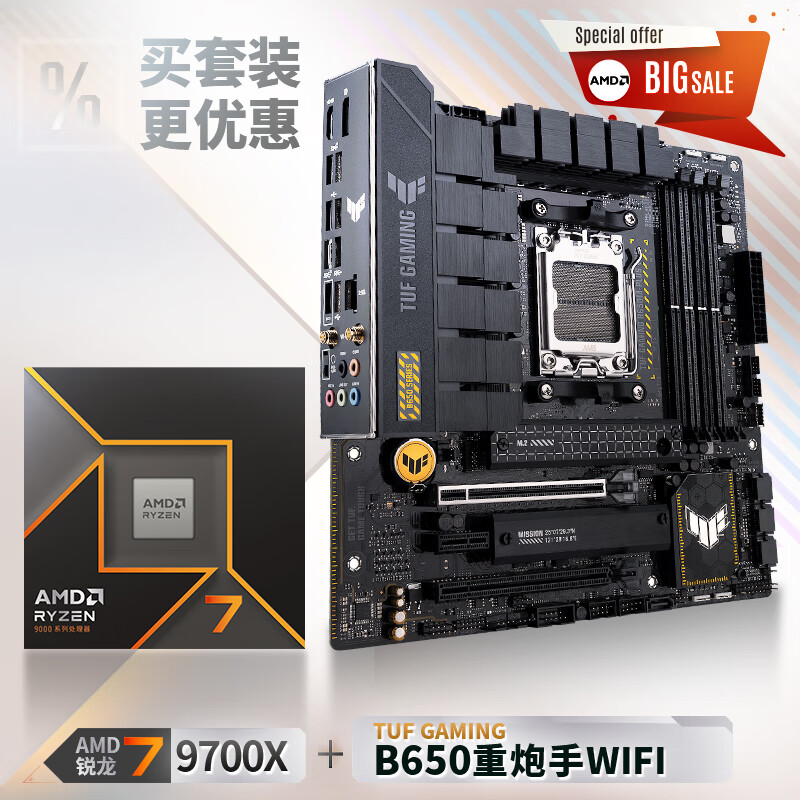 ASUS 华硕 TUF GAMING B650M-PLUS WIFI主板+AMD 锐龙7 9700X CPU 主板+CPU套装 3024.34元（需