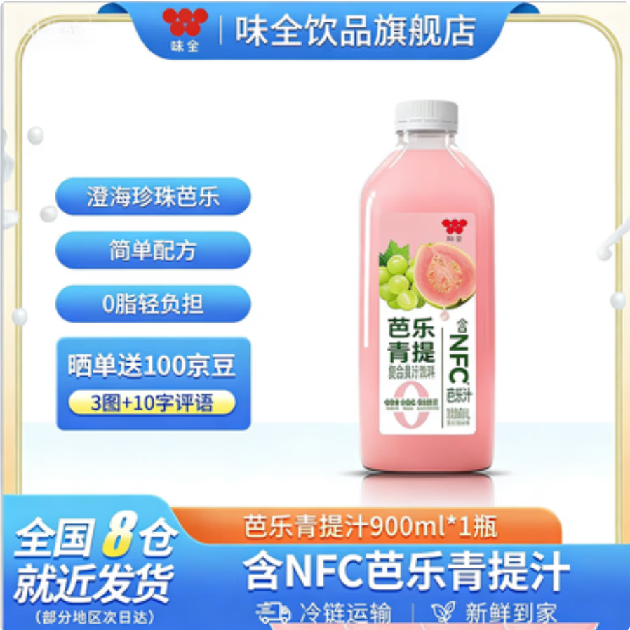 味全 芭乐青提汁复合果汁饮料 900ml 12.9元