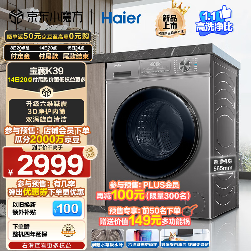 Haier 海尔 EG100H39S 超薄滚筒洗衣机全自动 10公斤 1671.4元（需用券）