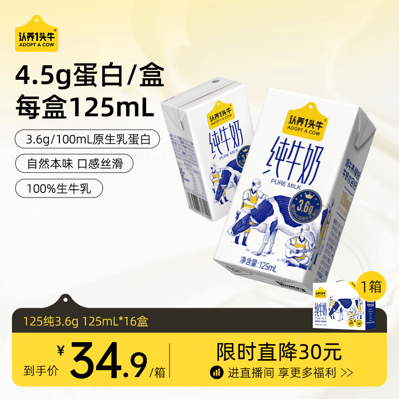 【中秋送礼】认养一头牛纯牛奶125ml*16盒3.6g蛋白儿童学生牛奶 ￥34.9