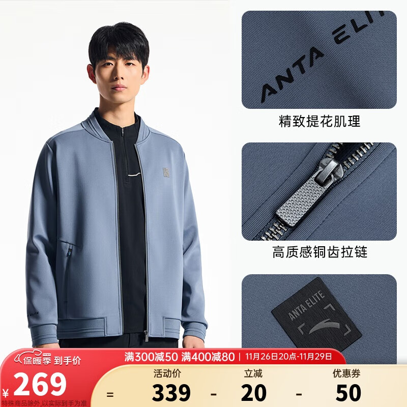 ANTA 安踏 精英系列 男款易打理外套 ￥269