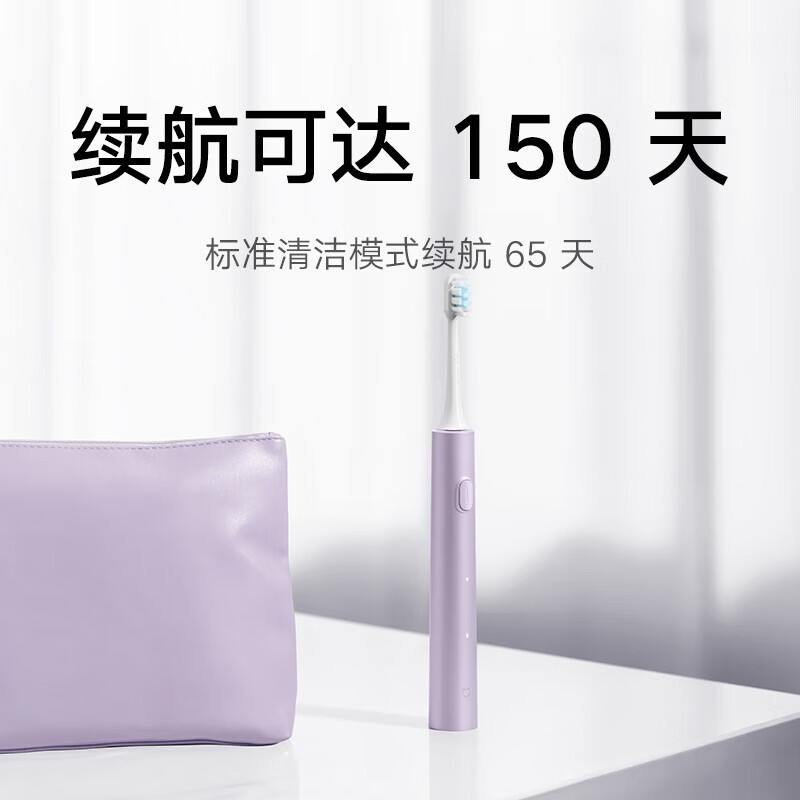 米家 小米电动牙刷 声波震动 4种净齿模式 低噪轻柔震感 软毛刷头 150天续航