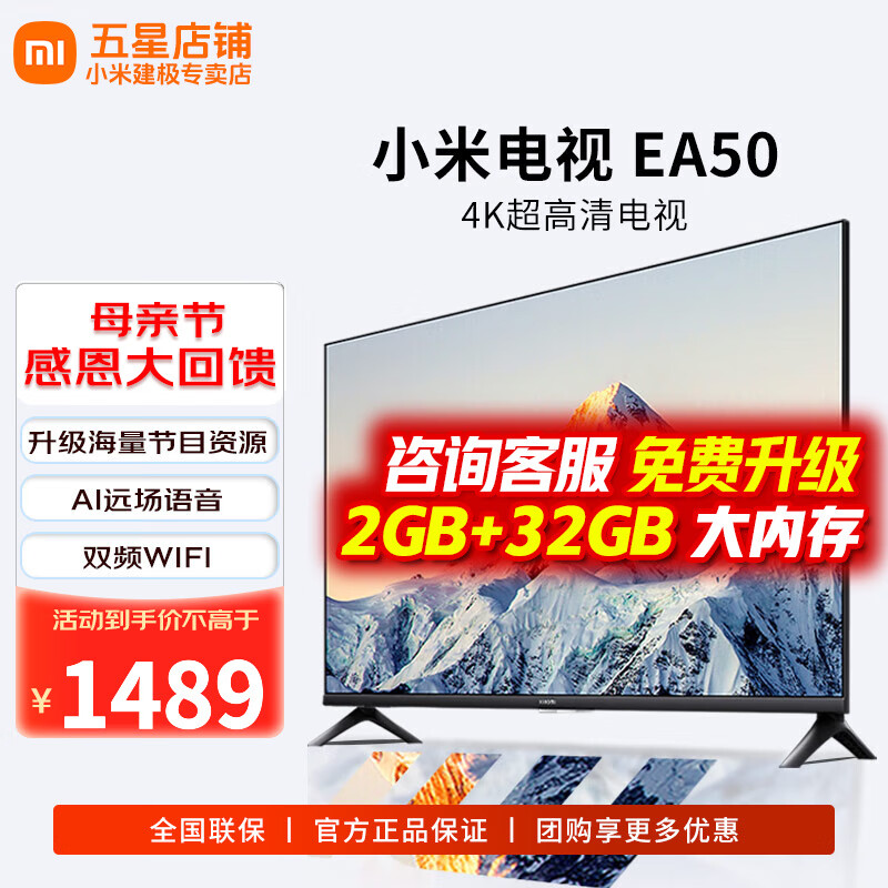 Xiaomi 小米 MI） 电视50英寸 EA50金属 1488元（需用券）