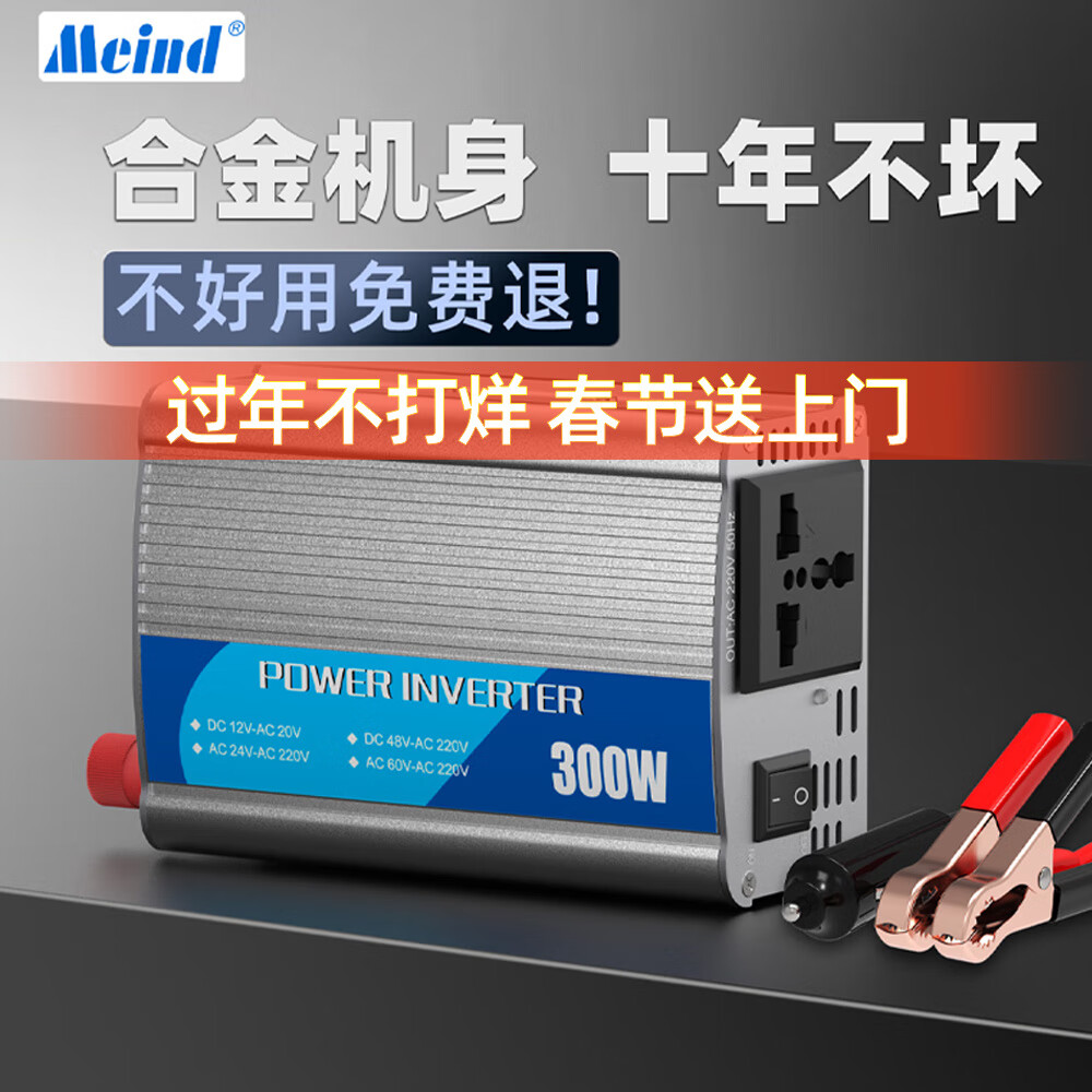 美诺迪 Meind 逆变器12V24V转220V车载家用300W大功率汽车变压器转换器快充 140.5