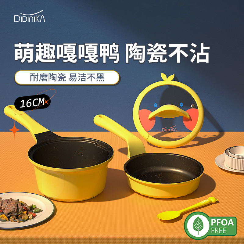 Didinika 迪迪尼卡 嘎嘎鸭宝宝辅食锅婴儿煎煮一体不粘锅多功能 119.9元（需用