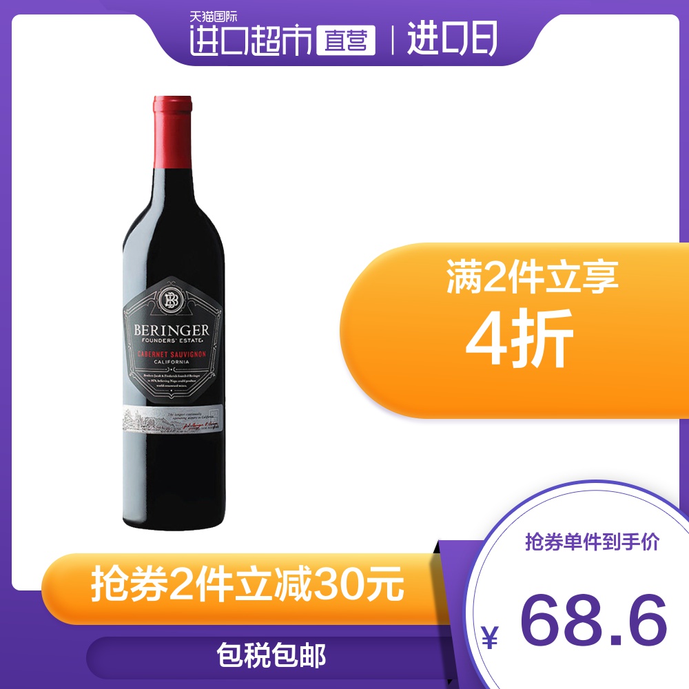 Beringer 贝灵哲 创始者庄园 赤霞珠干红酒葡萄酒 750ml 单瓶 53.1元