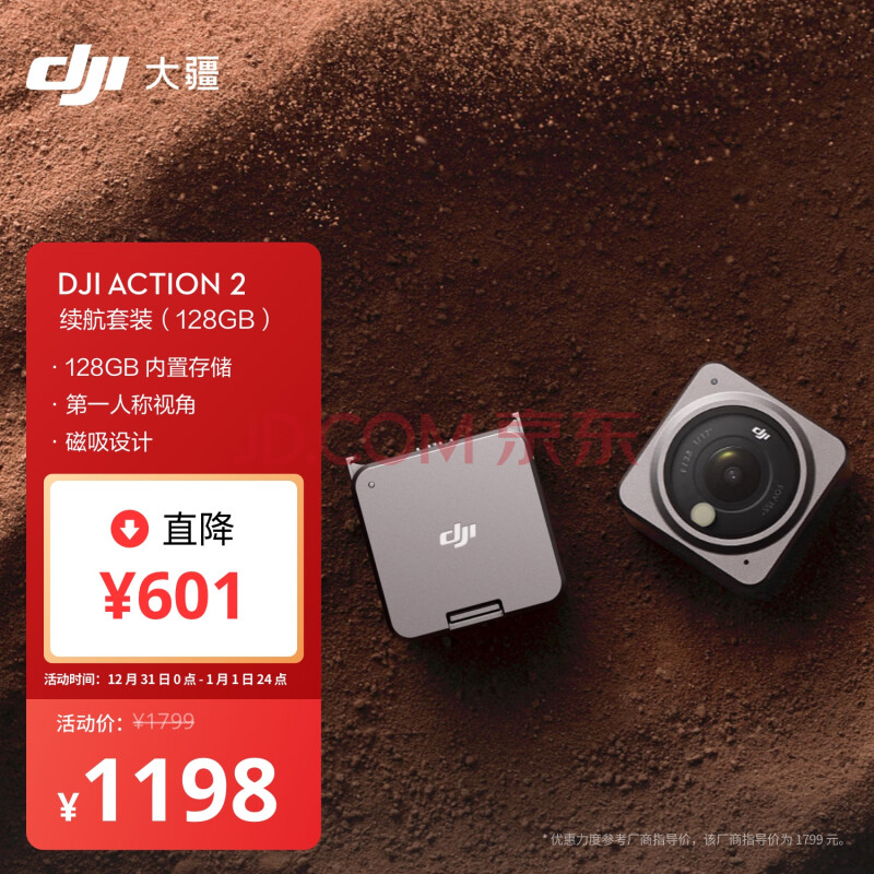 DJI 大疆 Action 2 运动相机 续航套装 128GB ￥1198