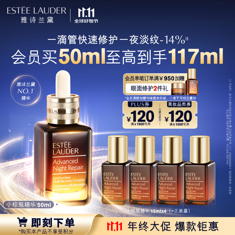 ESTEE LAUDER 雅诗兰黛 特润修护肌活精华露 第七代 50ml+赠同款60ml 772.2元（需用