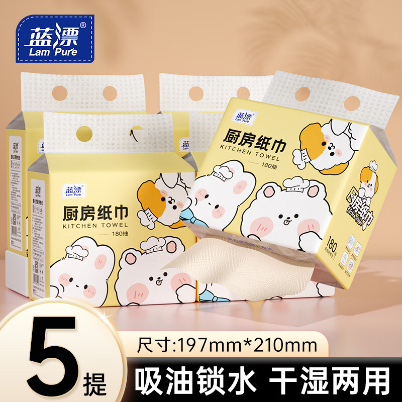 Lam Pure 蓝漂 本色厨房抽纸 180抽*5包 45.9元（需用券）