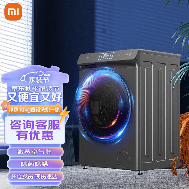 Xiaomi 小米 MI 小米 米家10公斤直驱变频洗烘一体机全自动 XHQG100MJ202 1799元